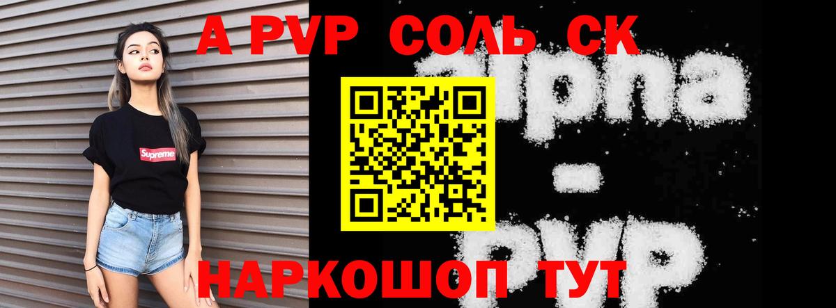 APVP  А ПВП Соль  Зима  Вход с VPN  Alpha-PVP крисы CK  A-PVP мука 