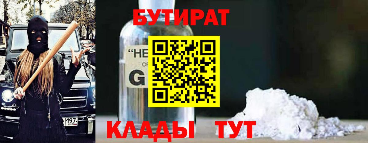 Зима  БУТИРАТ  Вход с VPN  Бутират бутандиол 