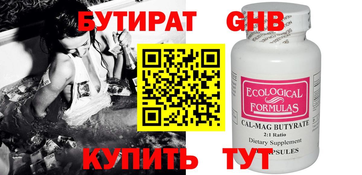 Бутират оксибутират Зима