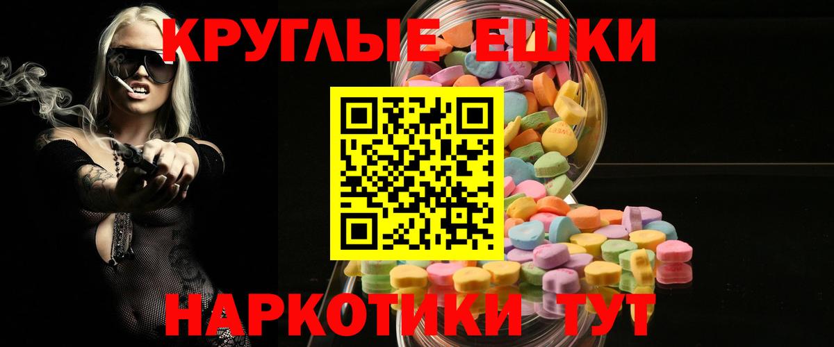 ЭКСТАЗИ 300 mg  Вход с VPN  Ecstasy круглые  Зима 