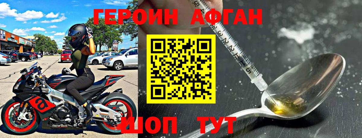 ГЕРОИН Афган Зима