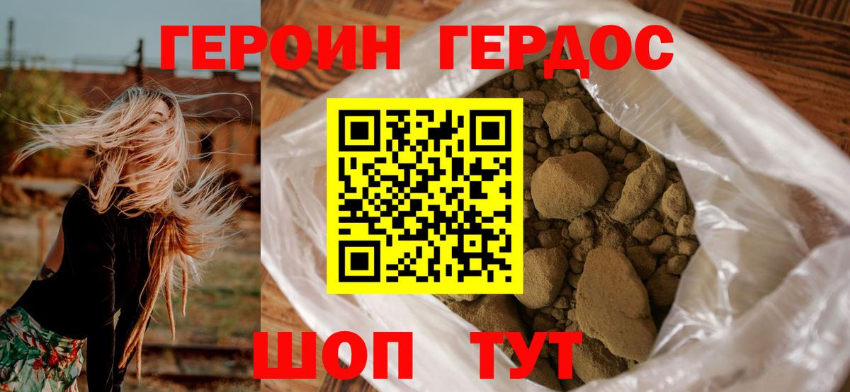 ГЕРОИН хмурый  Вход с VPN  Зима 