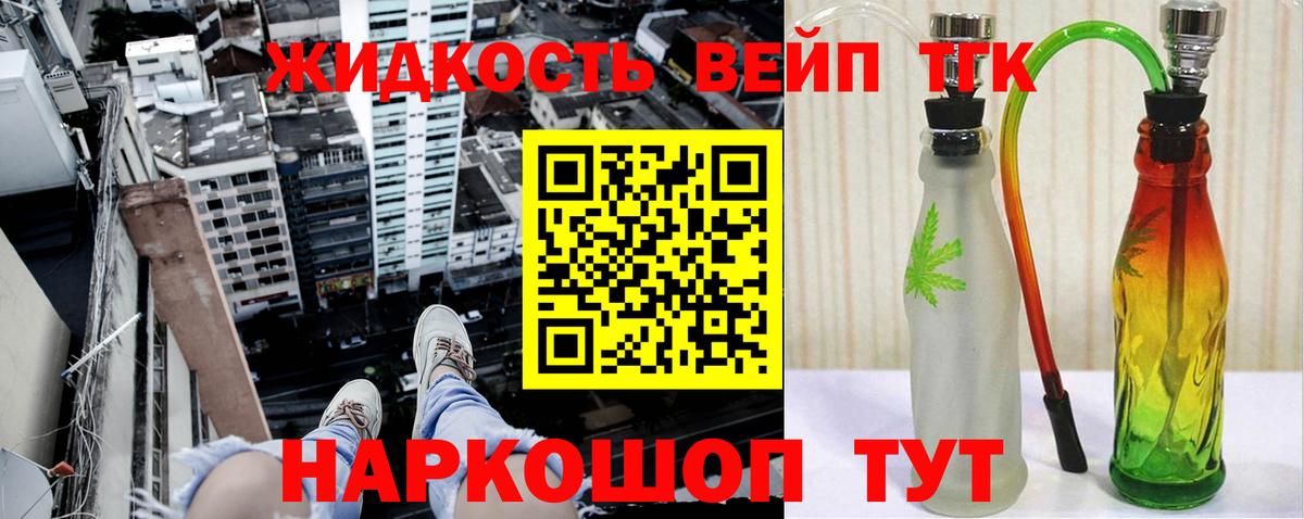 ТГК жижа Зима